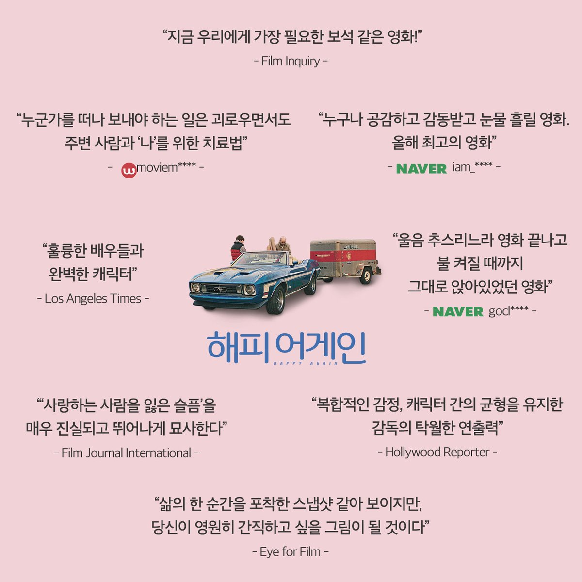 "지금 우리에게 가장 필요한 보석 같은 영화!" - Film Inquiry 오랜만에 찾아 온 마음을 움직이는 감동 드라마 <해피 어게인> 해외 평단 & 그리고 프리미어...