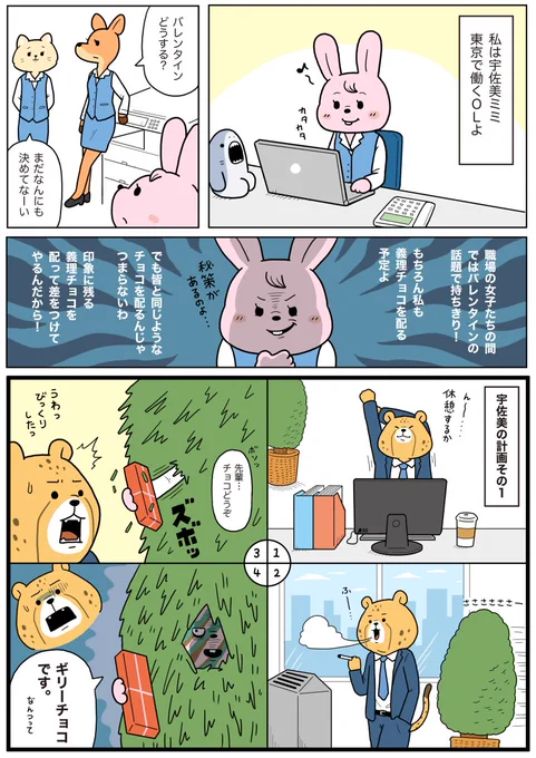 イオンのバレンタインPR漫画を描きました！僕もLOVEをばらまかれたいです?
#PR  #LOVEをばらまこう！ #イオン #バレンタイン
 