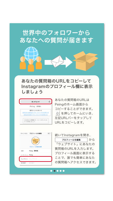 Peing 質問箱 公式 Instagramでの利用法を公開 質問箱はinstagram のストーリーでも利用することが出来ます 使い方を画像にまとめてみましたので 宜しければinstagramでもお楽しみくださいませ