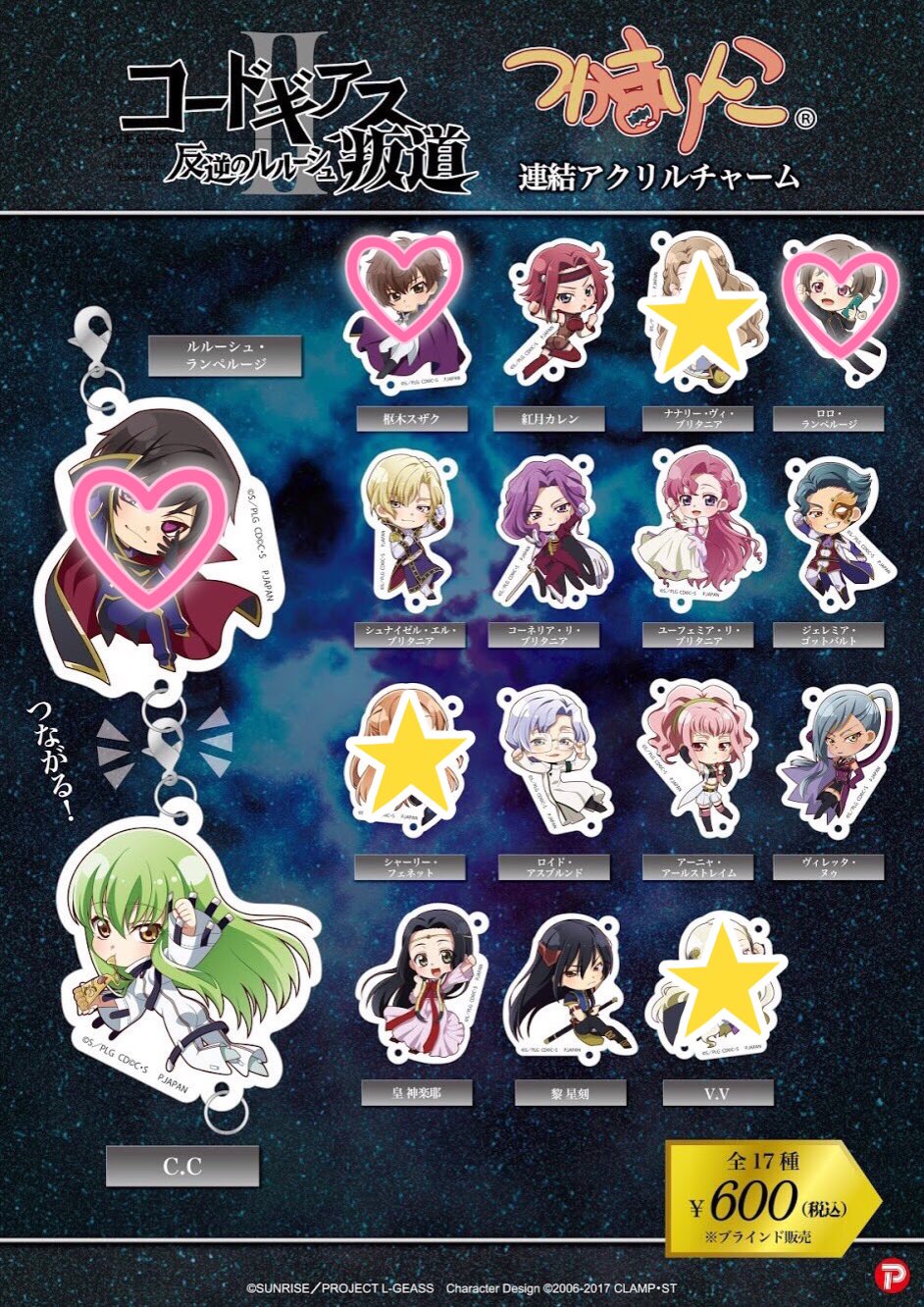 つなまよ 交換譲渡 コードギアス 叛道 アクリルキーホルダー プリンセスショップ つかまりんこ アクリルチャーム 譲 C C カレン シュナイゼル コーネリア ユフィ ジェレミア ロイド アーニャ ヴィレッタ かぐや 星刻 求 ルルーシュ スザク