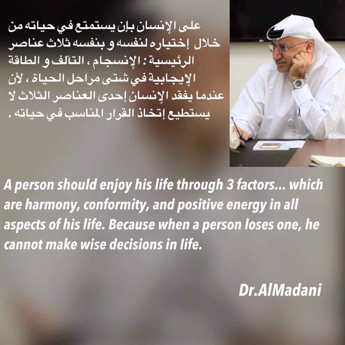 DrAAlMadani's tweet photo. A person should enjoy his life through 3 factors... which are harmony, conformity, and positive energy in all aspects of his life. Because when a person loses one, he cannot make wise decisions in life.
#harmony #positiveenergies #comformity https://t.co/MM6jsCkA0Z