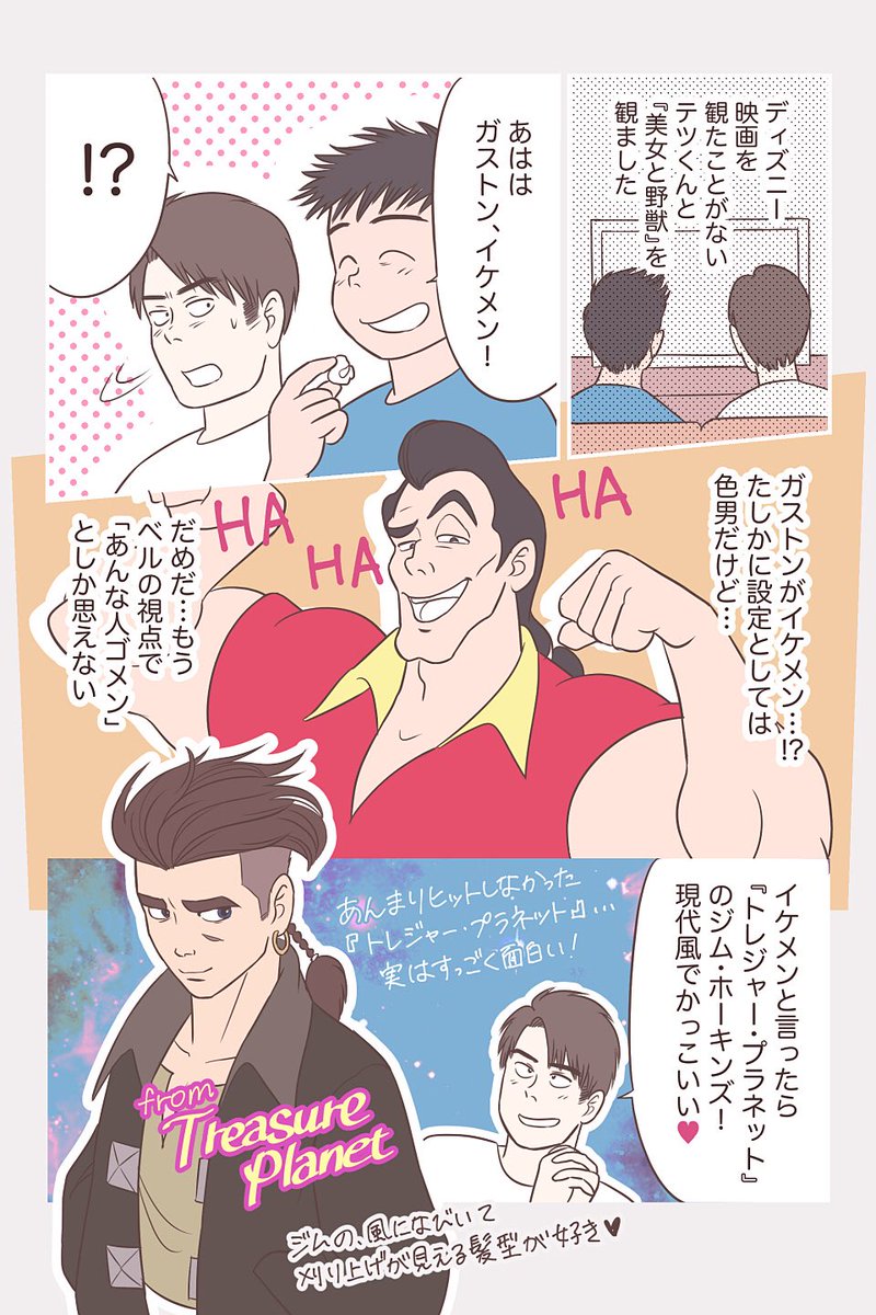 個人的にグッとくるディズニー男性キャラ 単純にマッチョだから好き というわけ あさなさくまの漫画