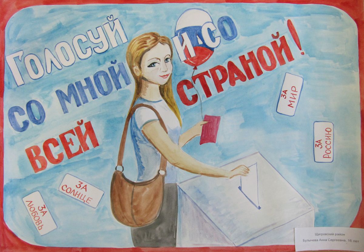 Поздравления, все на выборы картинки детские