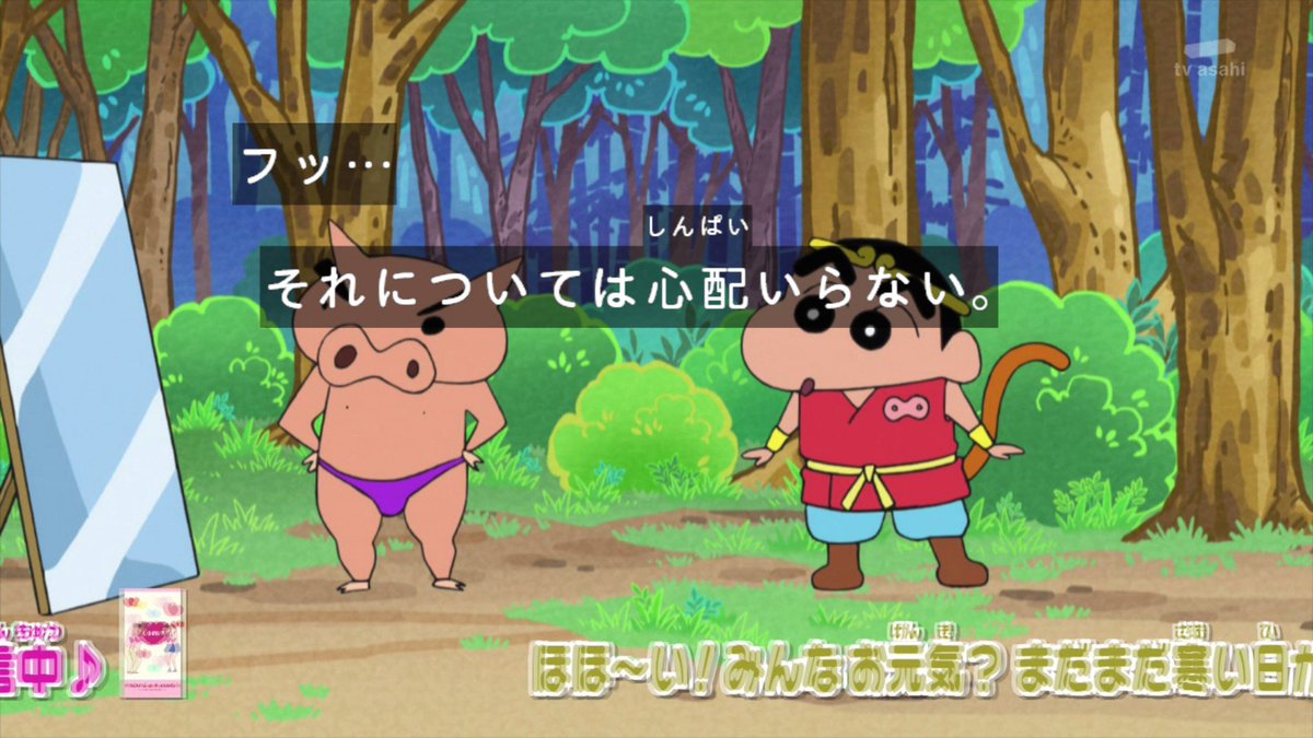 モカ マターリ Twitterissa ぶりぶりざえもん ウッフ ン いいね ワタシのセクシーさがあふれ出ているではないか そんなおパンツじゃゾウさん はみ出しちゃわない フッ それについては心配いらない Tvasahi クレヨンしんちゃん モカ マターリ Twitterissa ぶりぶりざえもん ウッフ ン いいね ワタシのセクシーさがあふれ出ているではないか そんなおパンツじゃゾウさん はみ出しちゃわない フッ それについては心配いらない Tvasahi クレヨンしんちゃん