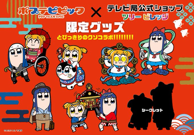 ポプテピピック 第7話 特別可愛いポプ子 ピピ美も気になるヘルシェイク矢野 今週の被害者とネタバレ感想 ラフアニメ