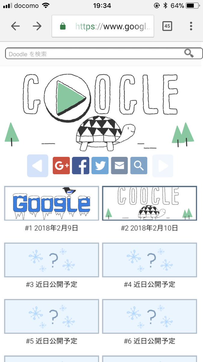 かめ 明日のgoogleかわいい