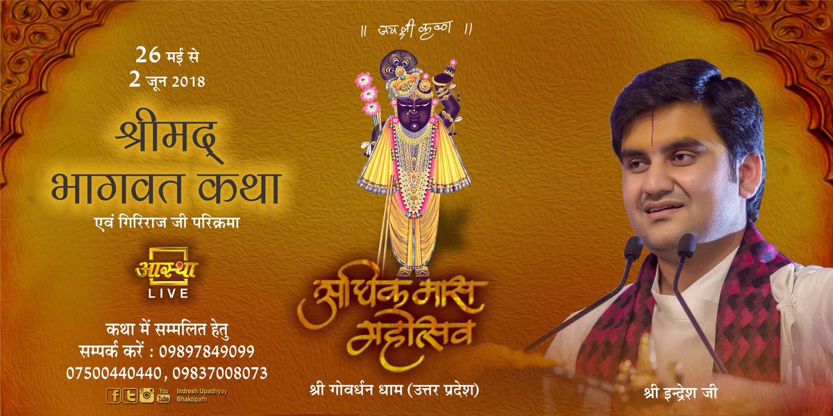 Indresh Upadhyay On Twitter Adhik Mas Mahotsav Govardhan U P