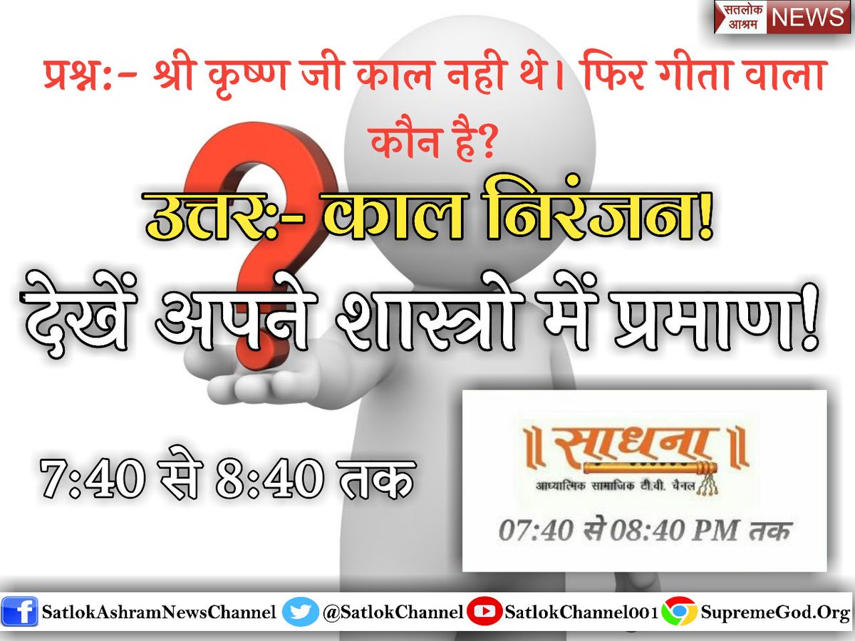 dkmalviy1's tweet photo. #सच_है_तो_बतायेंगे
परमात्मा की सत् भक्ति क्या है?  आखिर क्यो मनुष्य जीवन के बाद अन्य प्राणियो के  शरीरों में घोर कष्ट भोगना पड़ता है? क्या इससे मुक्ति सम्भव है?
जाने👇👇👇
साधना Tv 07:40 से 08:40 https://t.co/euXANdPLrA