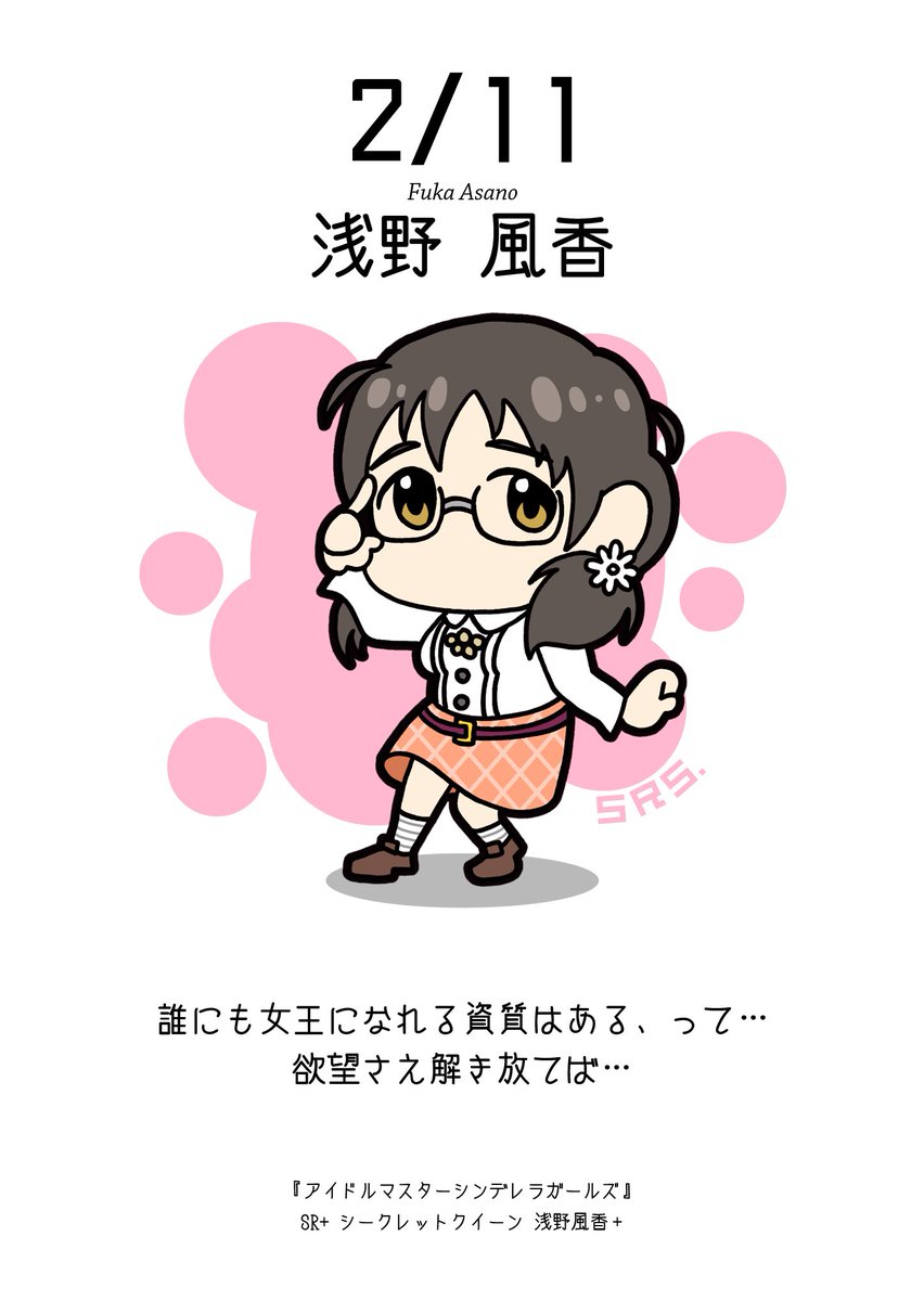 浅野風香誕生祭