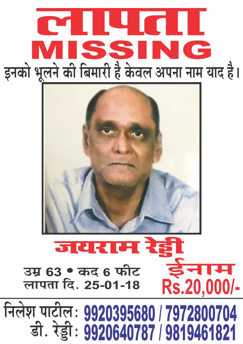 helpusfindIND's tweet image. Mr. Jayaram Reddy has Alzheimer&apos;s, he&apos;s been missing since Jan 25th.Please, help us find Mr. Reddy and bring him back home.#gethimback #missingperson
#helpusfind #MumbaiPolice #mumbai #hope #news
@HuffPostIndia
@firstpost
@missingpeople
@missingcases
@MumbaiPolice 
@scroll_in