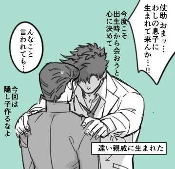n巡目パロで親子以外の関係に生まれたジョセ仗妄想 