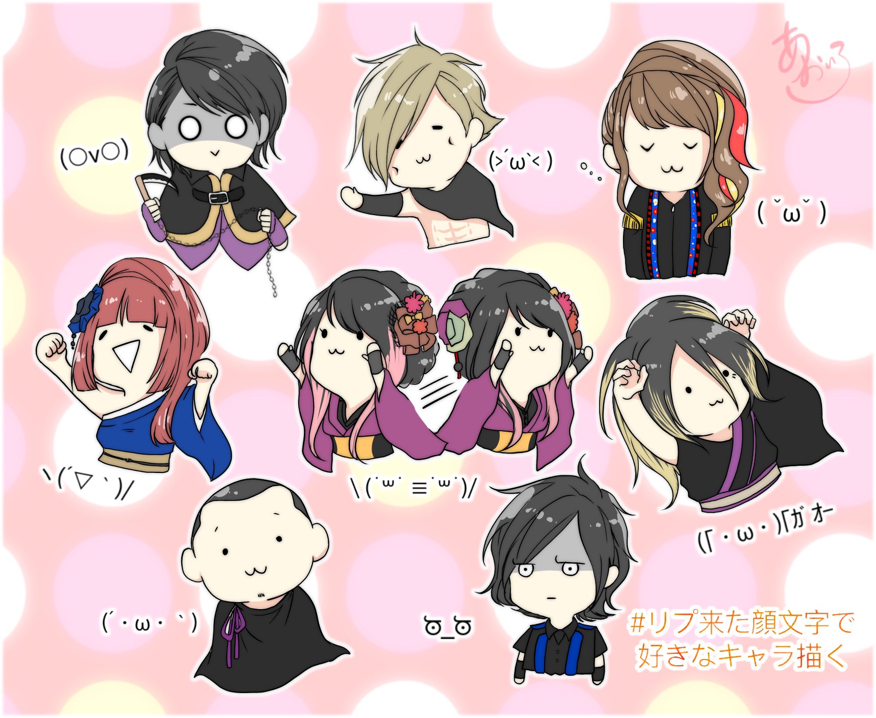 あおいろ Twitterren リプ来た顔文字で好きなキャラ描く 完成しました ٩ W و