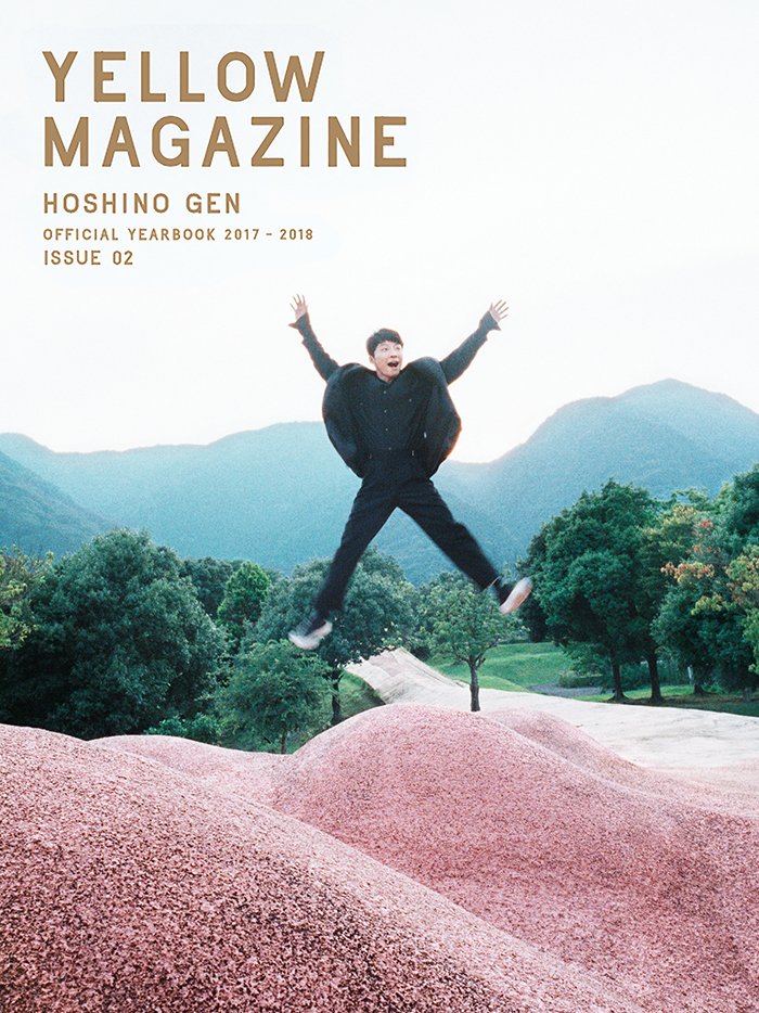 星野源　YELLOEWMAGAZINE 星野源 YELLOEWMAGAZINE YELLOW MAGAZINE 2020-2021』 | 星野 源