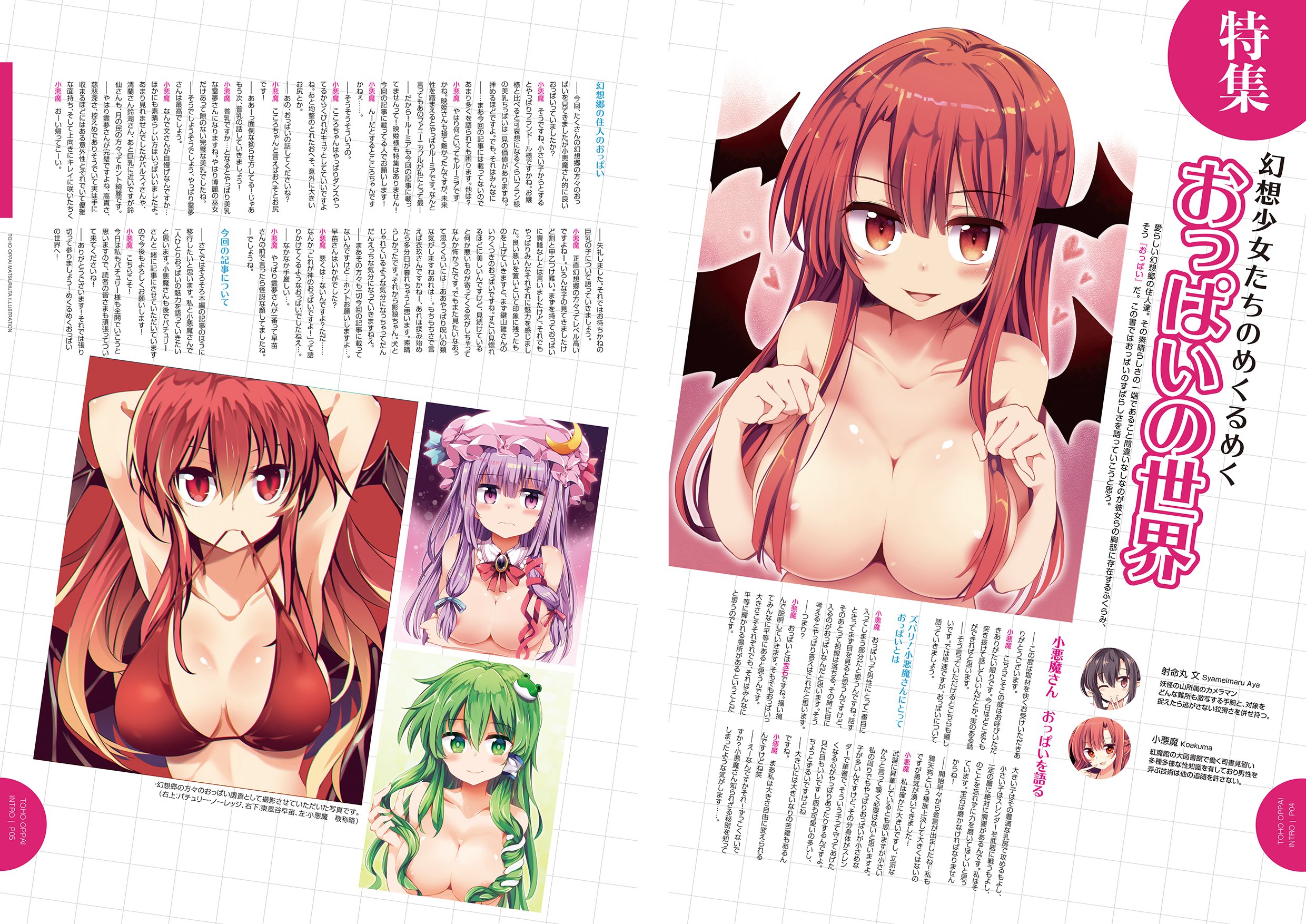 祭唄 新刊 Toho Oppai の導入の射命丸と小悪魔の対談をまるまる一枚上げますので興味があったらイベントで買って読んでみような T Co Qvyfwns6k5 Twitter