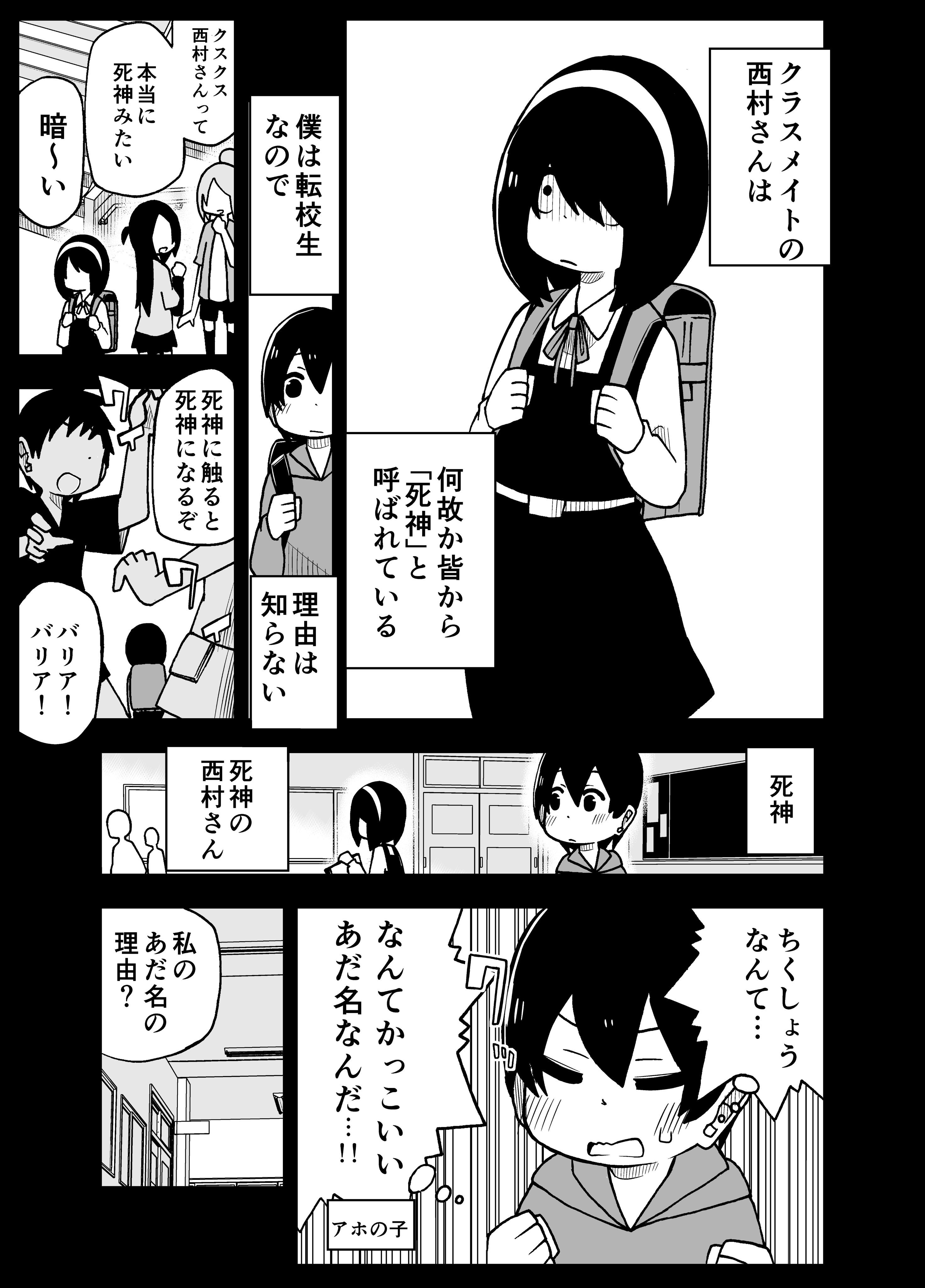 死神 と呼ばれている女の子 転校生の僕にその理由は分からないけど 仲良くしたい 話題の画像プラス