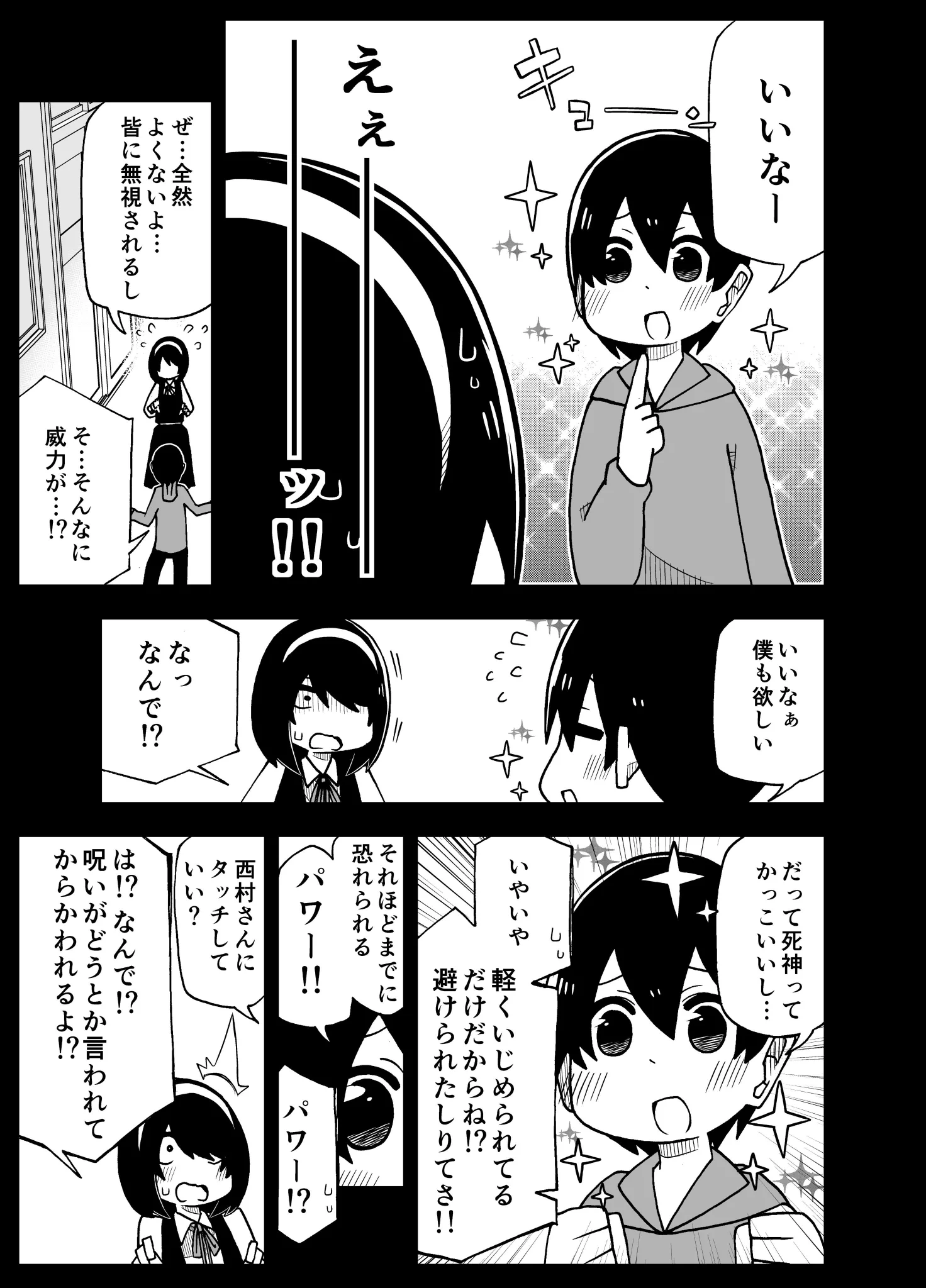 「死神」と呼ばれている女の子・・・転校生の僕にその理由は分からないけど、仲良くしたい！