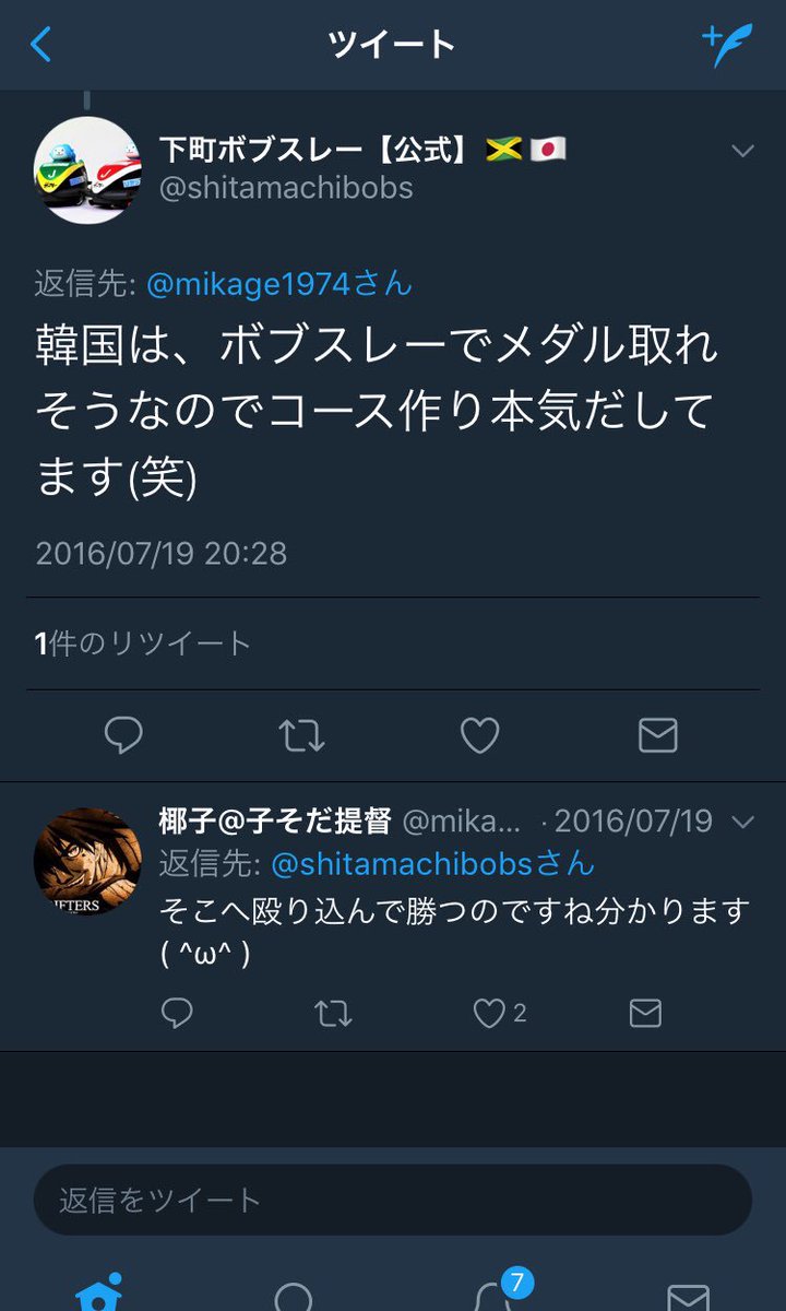 下町ボブスレー 公式ツイッター問題 Togetter