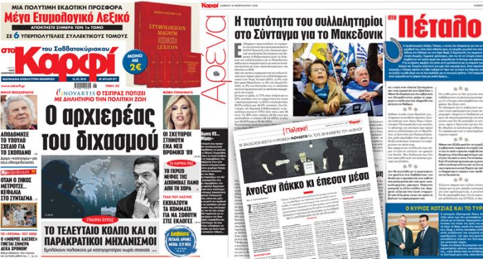 LykavitosGr's tweet photo. Στο «Καρφί»: Ο αρχιερέας του διχασμού #lykavitosgr #karfi https://t.co/HMe1fXHog1 https://t.co/6fdVrfiTbo