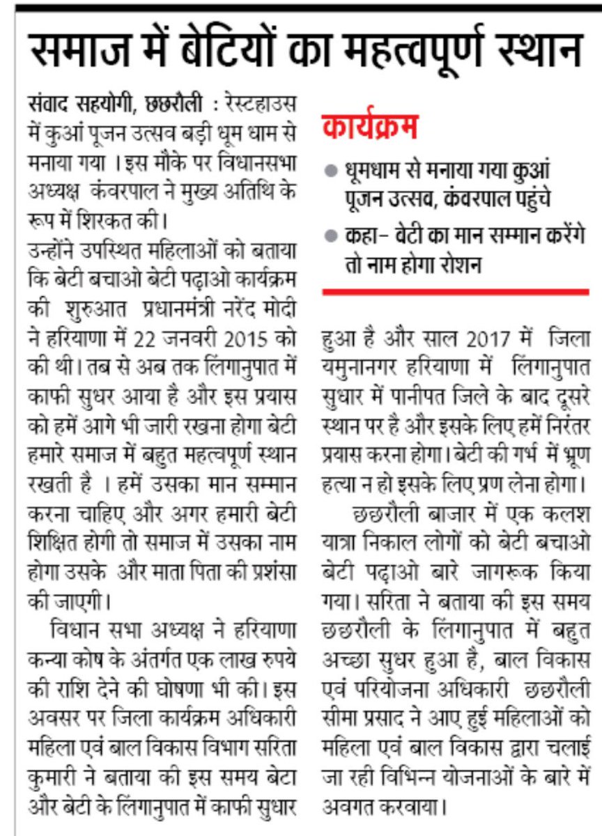 dpowcdynr's tweet photo. @wcdhry @Kavitajainbjp @MinistryWCD @BBBPHaryana 
जिला यमुना नगर के खण्ड छछरौली में @dpowcdynr द्वारा कुआं पूजन एवं कलश यात्रा निकाली गई। जिसमें हरियाणा विस स्पीकर माननीय कंवर पाल गुज्जर मुख्यातिथि रहे। https://t.co/kYZL38E3q6