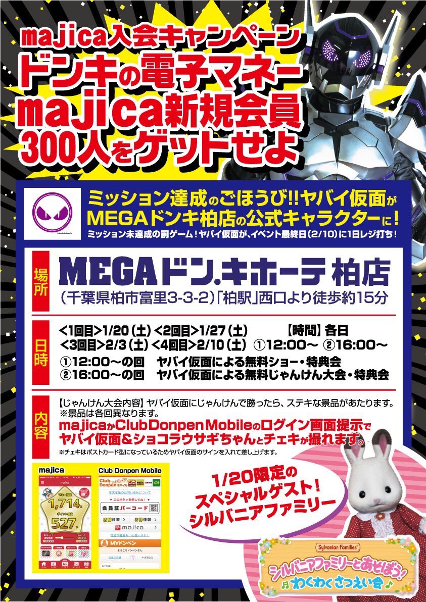 明日は

◆MEGAドンキ柏店
◆福静戦

でヤバイ仮面が搾取!! 