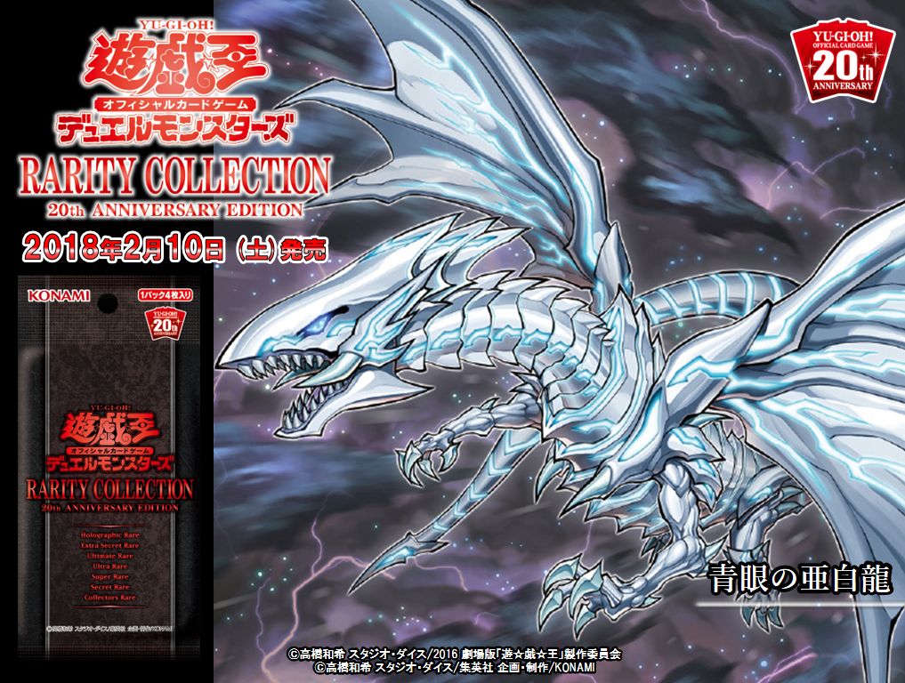 公式 遊戯王ocg A Twitter 好評発売中 レアリティコレクション th Anniversary Edition 青眼の亜白龍 収録 商品hpはこちら T Co Oo151e75ww Vrains T Co Ryzyzi2bsf Twitter