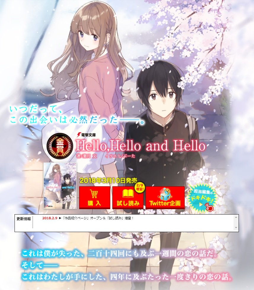 تويتر 電撃文庫 على تويتر 特集サイト更新 Hello Hello And Hello 著 葉月文 イラスト ぶーた の作品紹介ページが遂に公開 美麗なイラストや登場人物紹介とともに 試し読みも増量して公開中なので ぜひご覧ください T Co Jgtup7wh9m 電撃