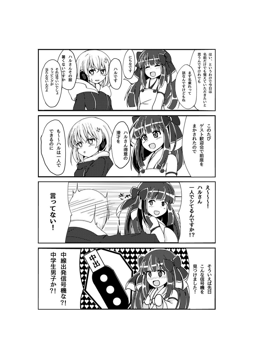 風浦遙 秩父橋架道橋 Fura Haruka さんの漫画 5作目 ツイコミ 仮