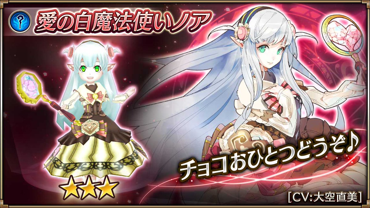 ヴァルキリーコネクト公式アカウント ヴァルコネ Ar Twitter 愛の白魔法使いノア 大空直美さんがcvを担当する 愛の白魔法使いノア が登場 味方を回復 援護する希少なスキルを持つ 魔法防御の高さにも大注目 ヴァルコネ 大空直美 ヴァルキリーコネクト公式アカウント ヴァルコネ Ar Twitter 愛の白魔法使いノア 大空直美さんがcvを担当する 愛の白魔法使いノア が登場 味方を回復 援護する希少なスキルを持つ 魔法防御の高さにも大注目 ヴァルコネ 大空直美