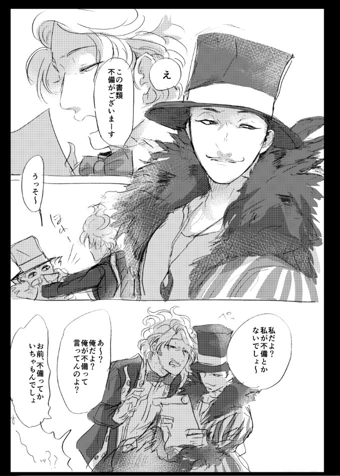 ミスターVとエイトフット仲良しさん 