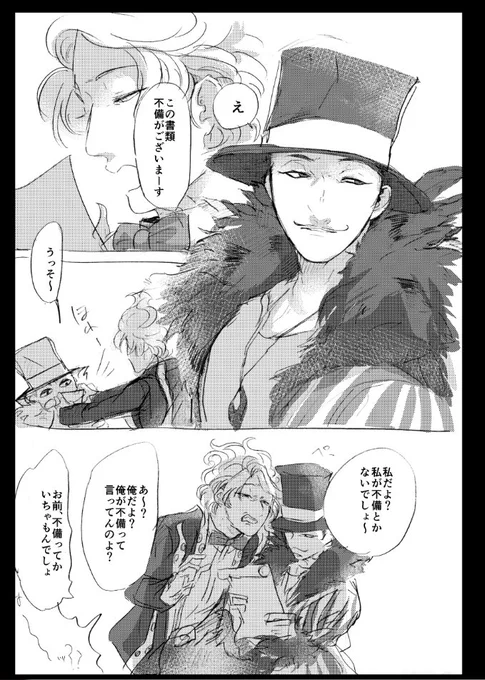 ミスターVとエイトフット仲良しさん 