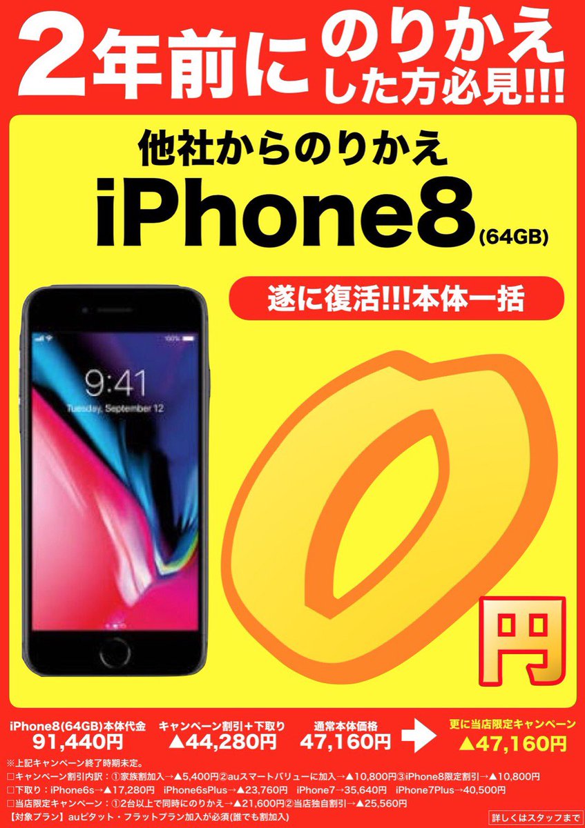 Auショップ柳津 乗り換え 検討中の方必見 携帯電話お得に買うなら今がチャンス スマホ本体一括 円祭り 詳しくは058 387 97 Twitterを見たとお伝え下さい Au 楽天モバイル Docomo Softbank 岐阜 名古屋 一括0円 T Co