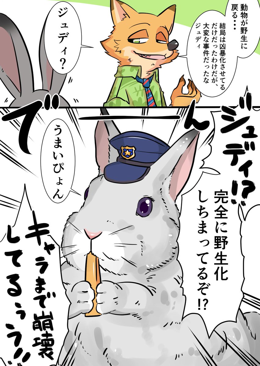 #軽い気持ちで描いたら思った以上に反響があった絵
ずいぶん前に描いたズートピアの感想漫画。
偏差値2くらいの内容な上に、そもそも感想ですらない。 