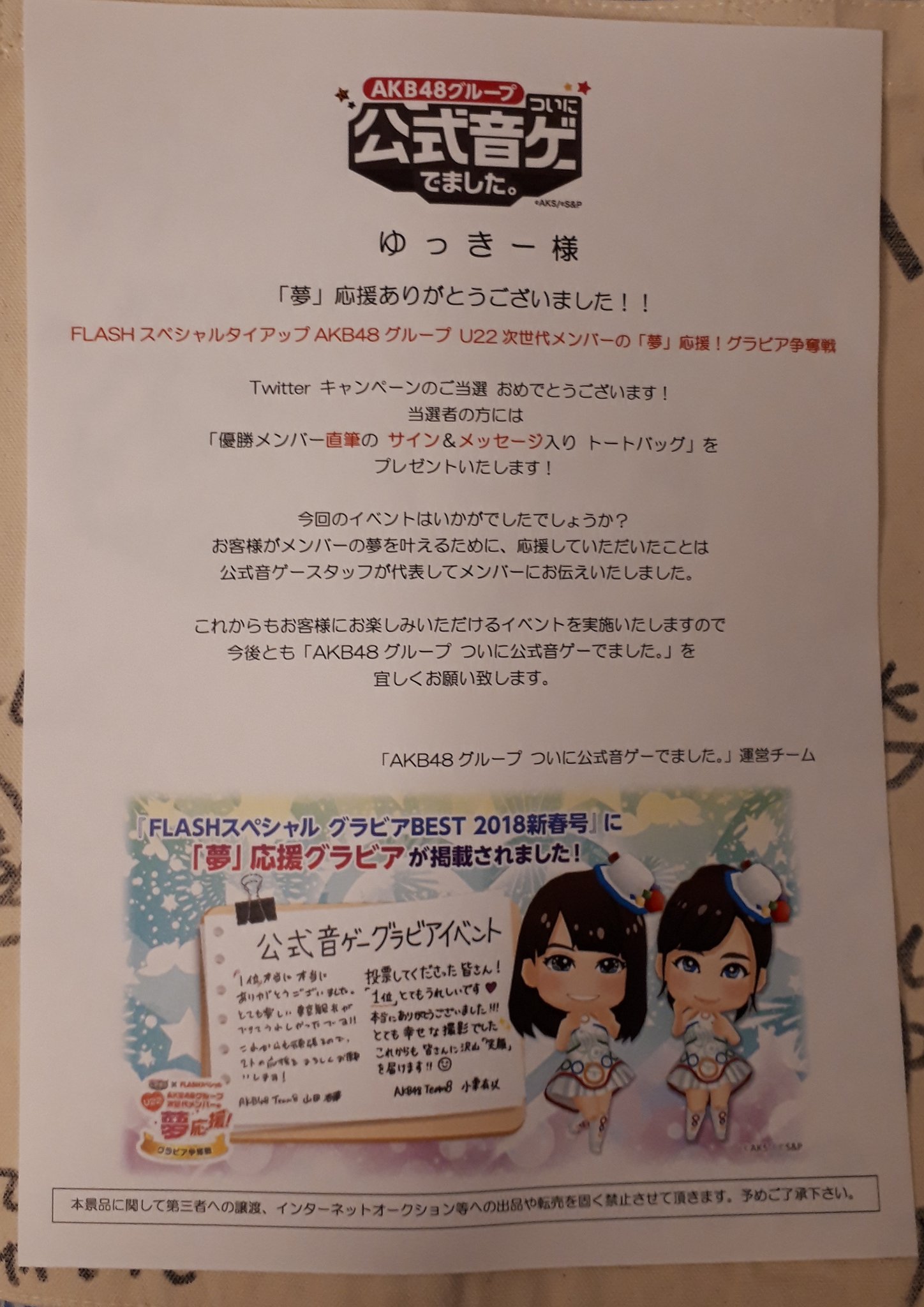 ゆっきー 僕の夏は始まらないで終わる きょうかちゃんのサイン初ゲット きょうかちゃん 音ゲーさん ありがとう あっ ゆいさんもありがとうございました ゆいゆい 小栗有以 山田杏華 Akb48グループついに公式音ゲーでました 音ゲー T