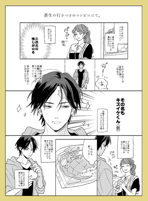 ちるちる ちるちるさんのBLアワード2018用に描いてたモブ視点の慎蒼…の
