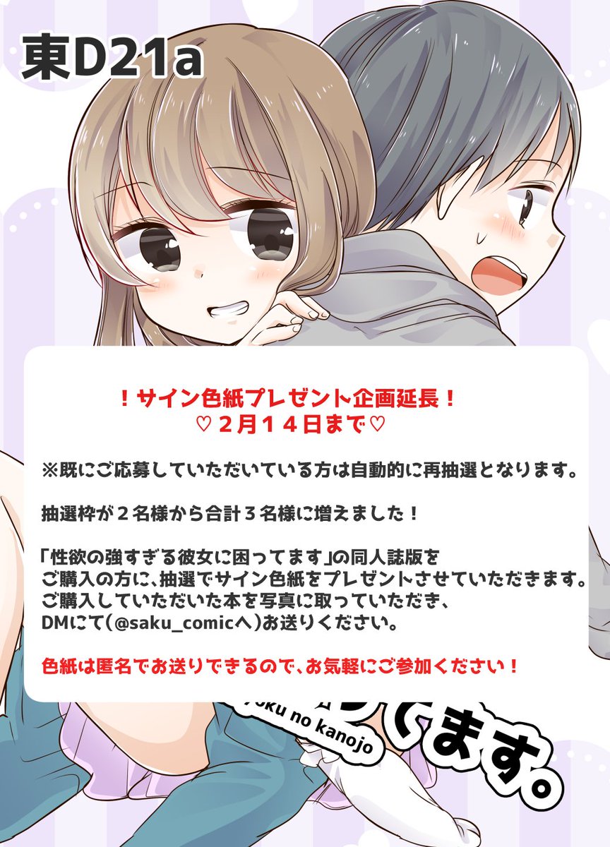 【サイン色紙プレゼント企画】
まんだらけ様にて販売中の「性欲の強すぎる彼女に困ってます」同人誌版をお買い上げの方に抽選でサイン色紙をプレゼント中です!前回の2名様分に加え、今回は1名様分を追加で抽選させていただきます。既に応募済みの方は自動的に再抽選となります!期間は2/14まで!