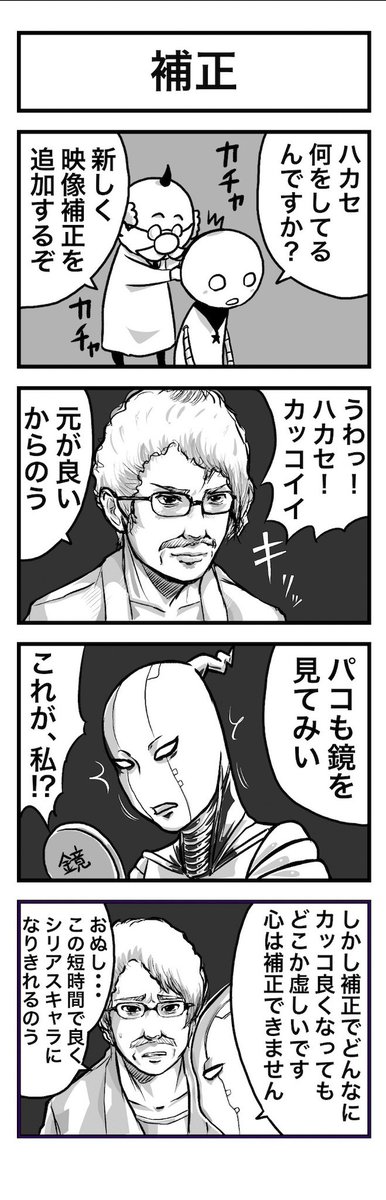4コマ・博士とロボット17「補正」 