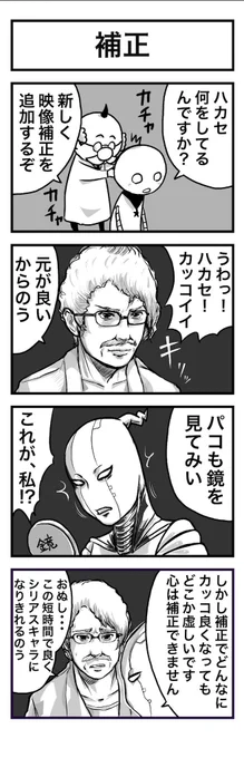 4コマ・博士とロボット17「補正」 