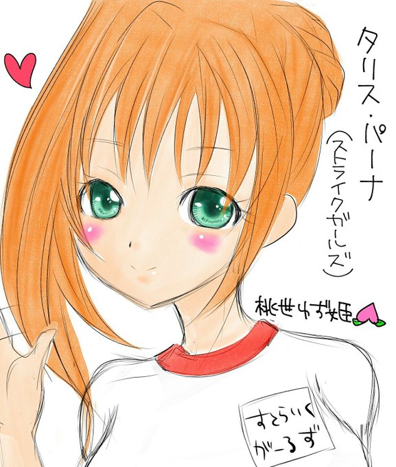 ストライクガールズのtwitterイラスト検索結果 古い順