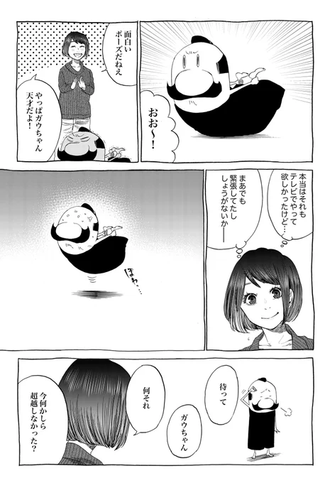 ガウちゃんといっしょ
今週のおまけ漫画 
