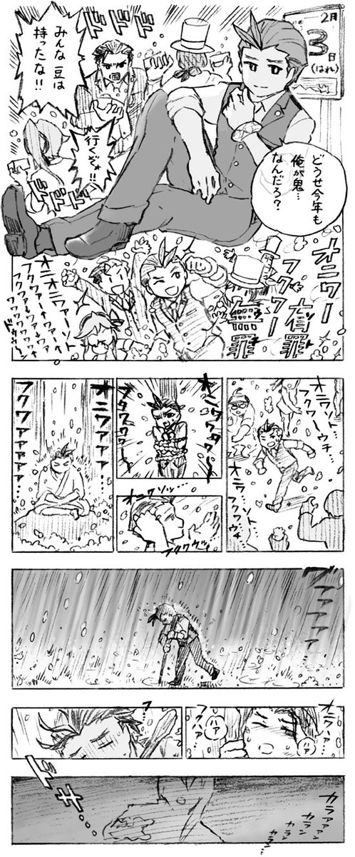 逆裁のまんが(節分の撒き) 