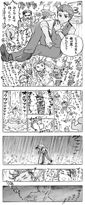 逆裁のまんが(節分の撒き) 