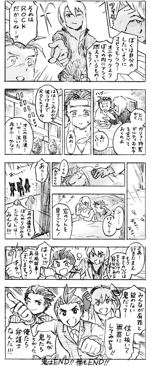 逆裁のまんが(節分の撒き) 