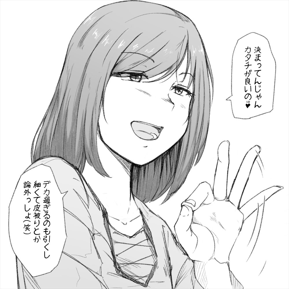 好きなちんちん①② 