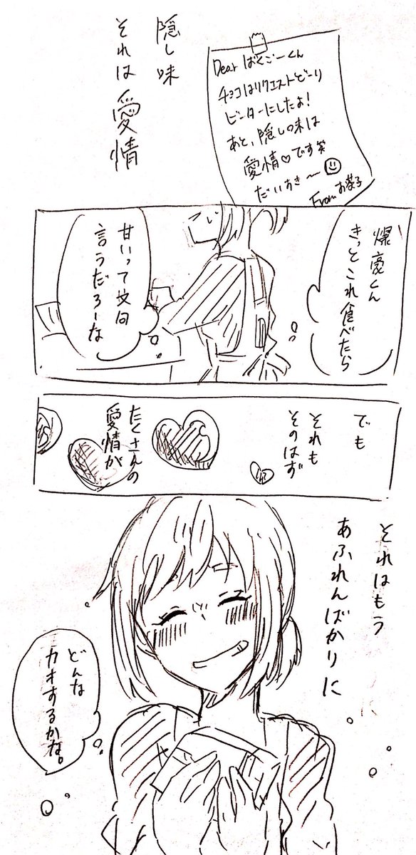 [@kaccha_1dr ]
#勝茶版ワンドロ 
お茶子さんのチョコレートにはたくさんの愛情が詰まっているらしい 