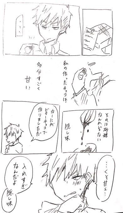 [@kaccha_1dr ]
#勝茶版ワンドロ 
お茶子さんのチョコレートにはたくさんの愛情が詰まっているらしい 