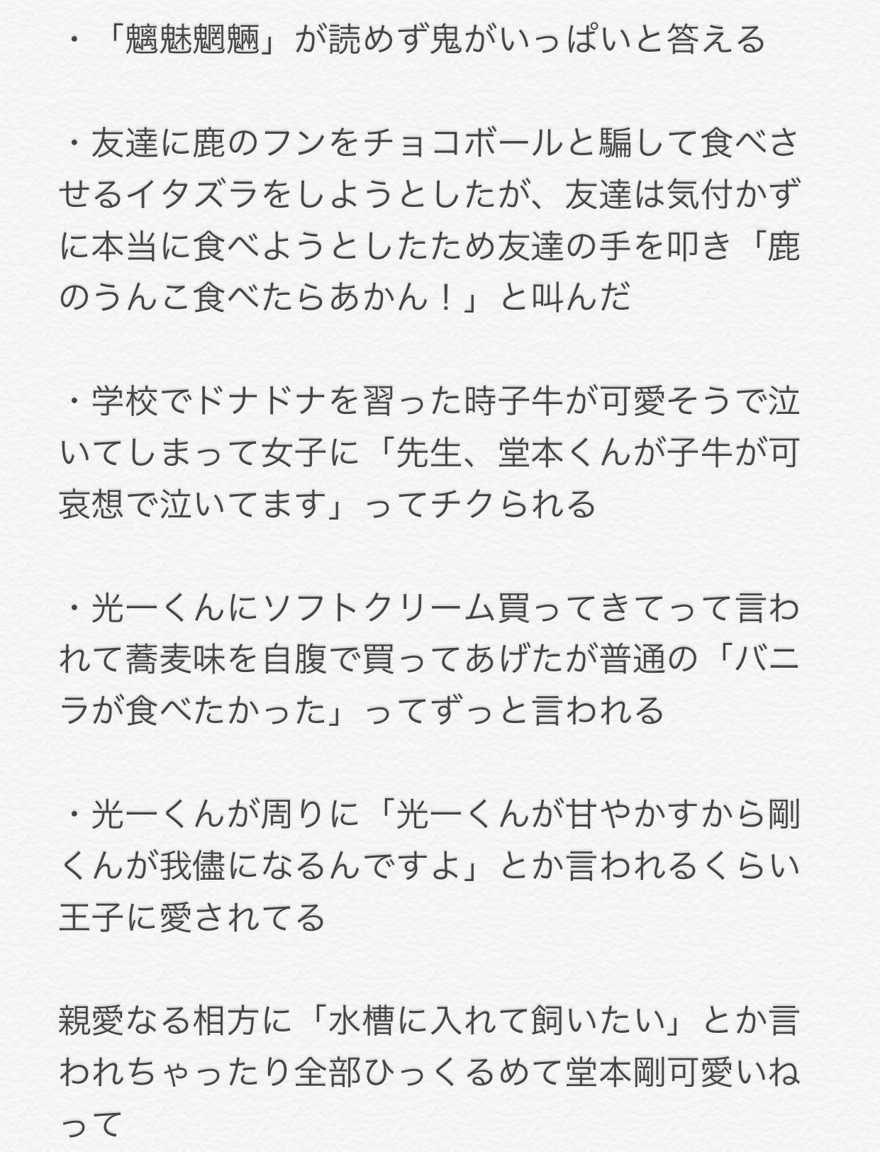 Machu 在 Twitter 剛くんのきゃわたんエピ回ってきたのでみんなが知らなさそうなのどーん 堂本剛 堂本剛がきゃわたん T Co H9qv00irsz Twitter