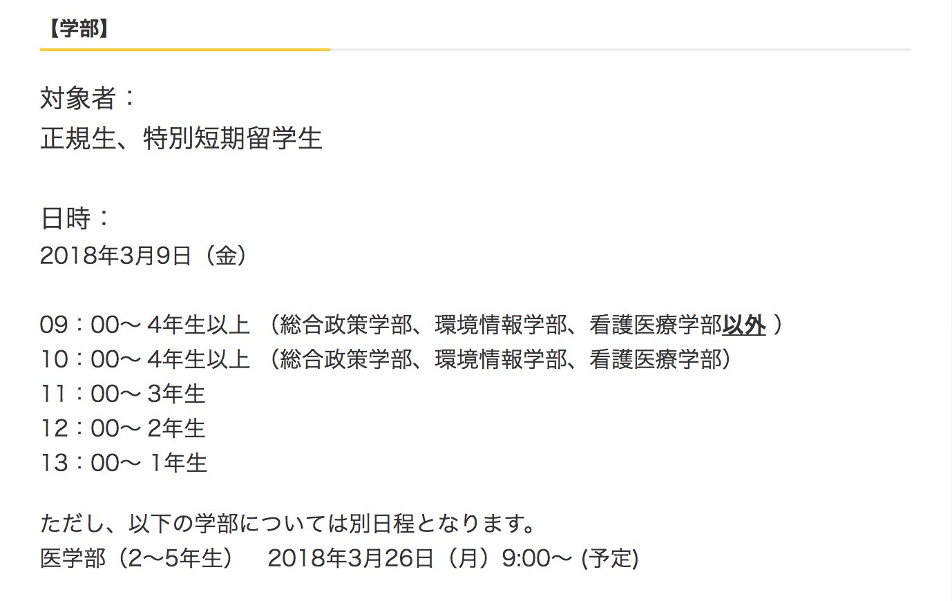 塾生情報局 慶應生向けメディア 期末試験の成績発表日について Line でもお伝えしましたとおり 成績表の発表日は以下のようになっております 3月9日 金 時間は学年によるため 画像を確認頂ければと思います 写真 慶應義塾大学hpより 慶應
