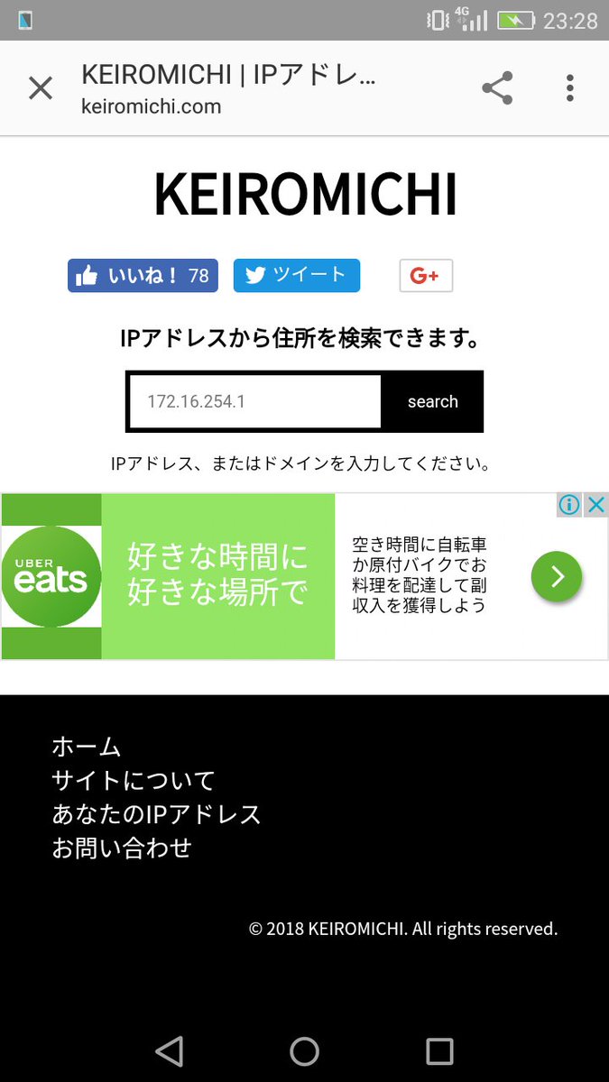 プロの話聞き屋 桜井 A Twitter Ipアドレスから住所を特定し 地図上に位置を表示するhttps T Co Duyxsfpjm8 ってサイトマジで面白い 迷惑メール スパム調査にご活用ください ってことだが実際に俺のブログのアクセスログに表示されてるリモートホスト Ip