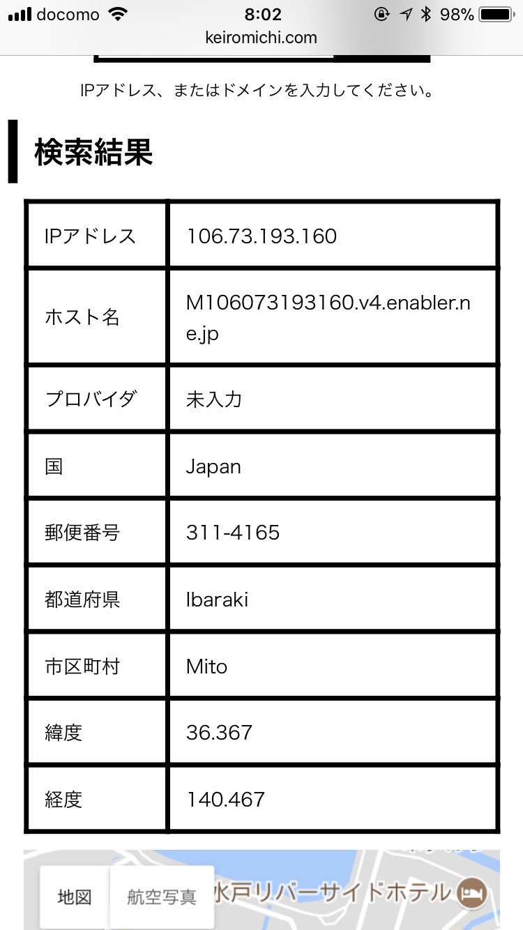 プロの話聞き屋 桜井 A Twitter Ipアドレスから住所を特定し 地図上に位置を表示するhttps T Co Duyxsfpjm8 ってサイトマジで面白い 迷惑メール スパム調査にご活用ください ってことだが実際に俺のブログのアクセスログに表示されてるリモートホスト Ip