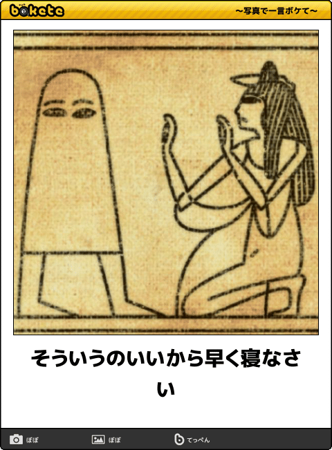 ボケて Bokete 公式 そういうのいいから早く寝なさい ボケて T Co 4majfdvjea